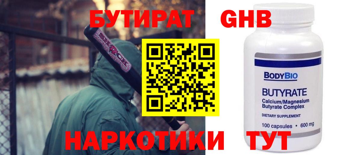 Петрозаводск  Бутират бутандиол  Вход с VPN 