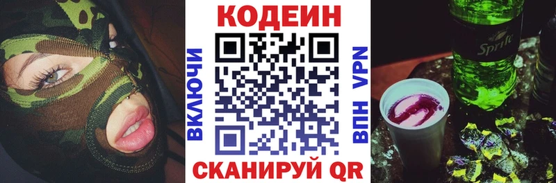 Кодеин Purple Drank Петрозаводск