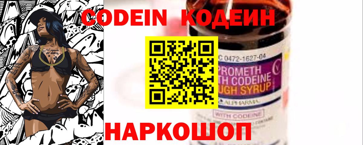 Кодеин Purple Drank Петрозаводск