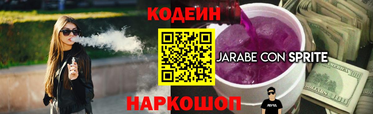 Codein Purple Drank  Вход с VPN  Петрозаводск 