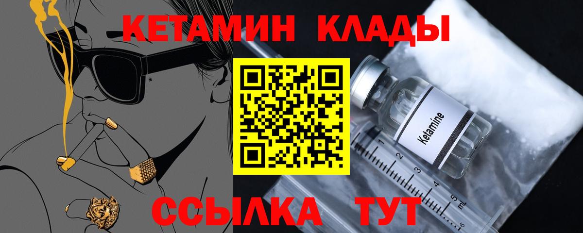 Петрозаводск  КЕТАМИН ketamine  Вход с VPN  Кетамин VHQ 
